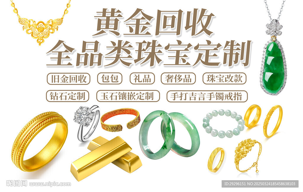  回收黃金珠寶主圖