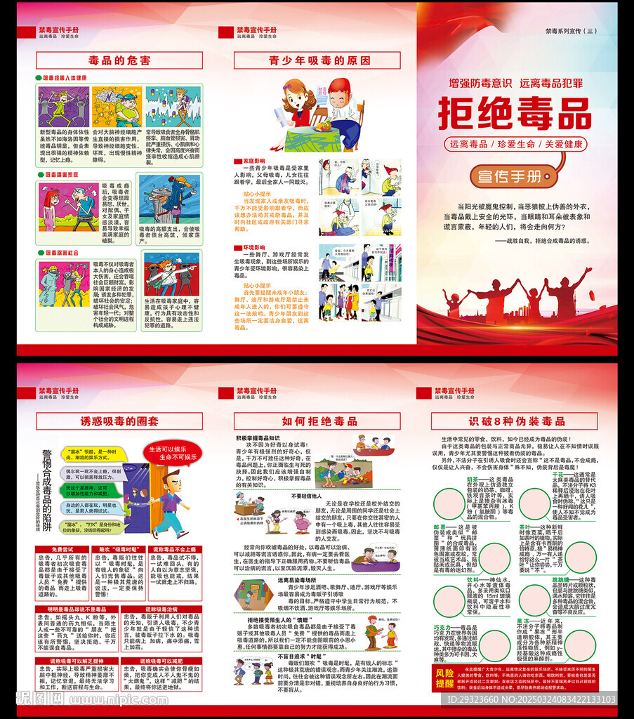 禁毒折頁