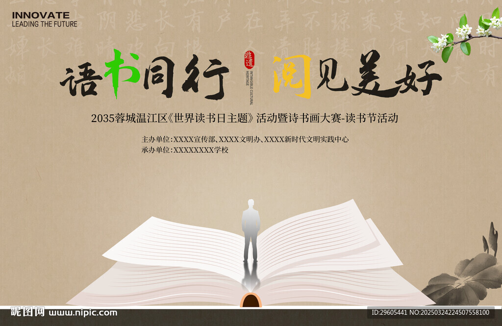 世界讀書日書畫大賽展板