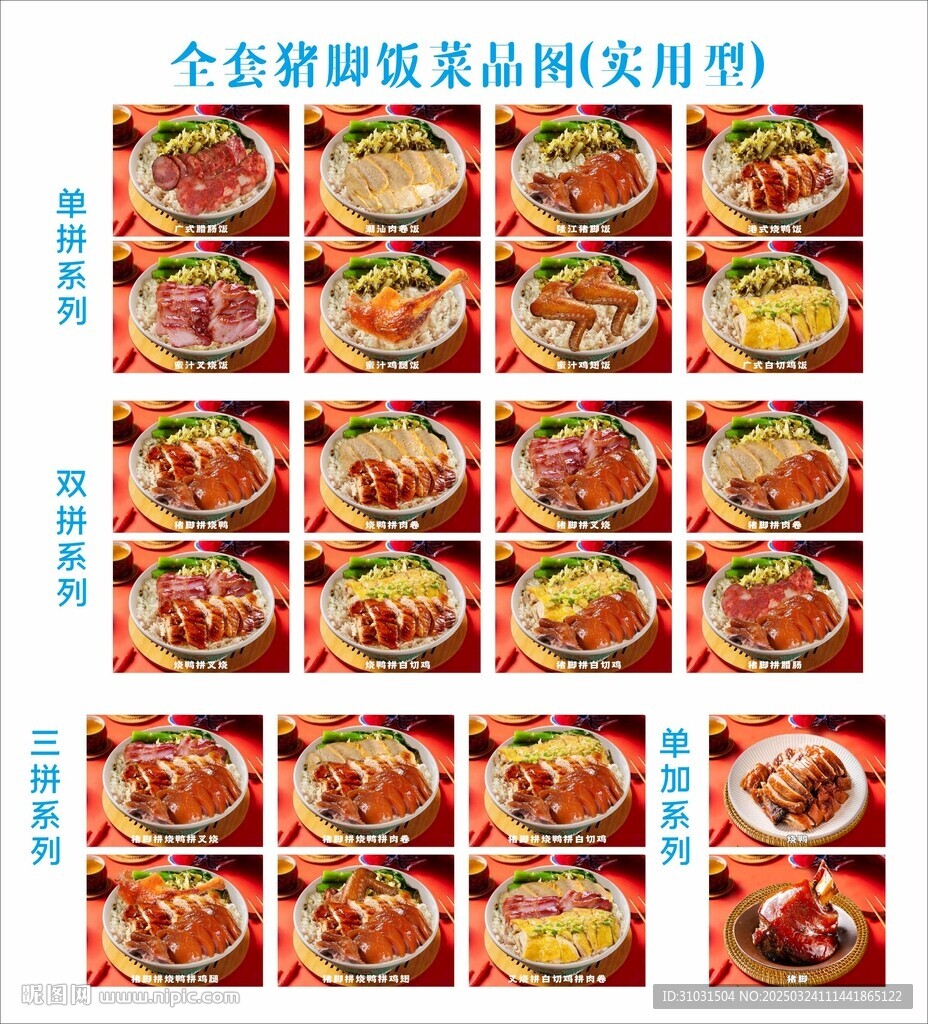 豬腳飯菜品圖