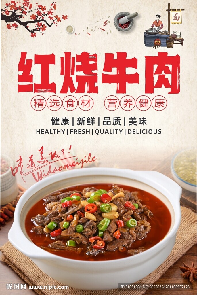 紅燒牛肉