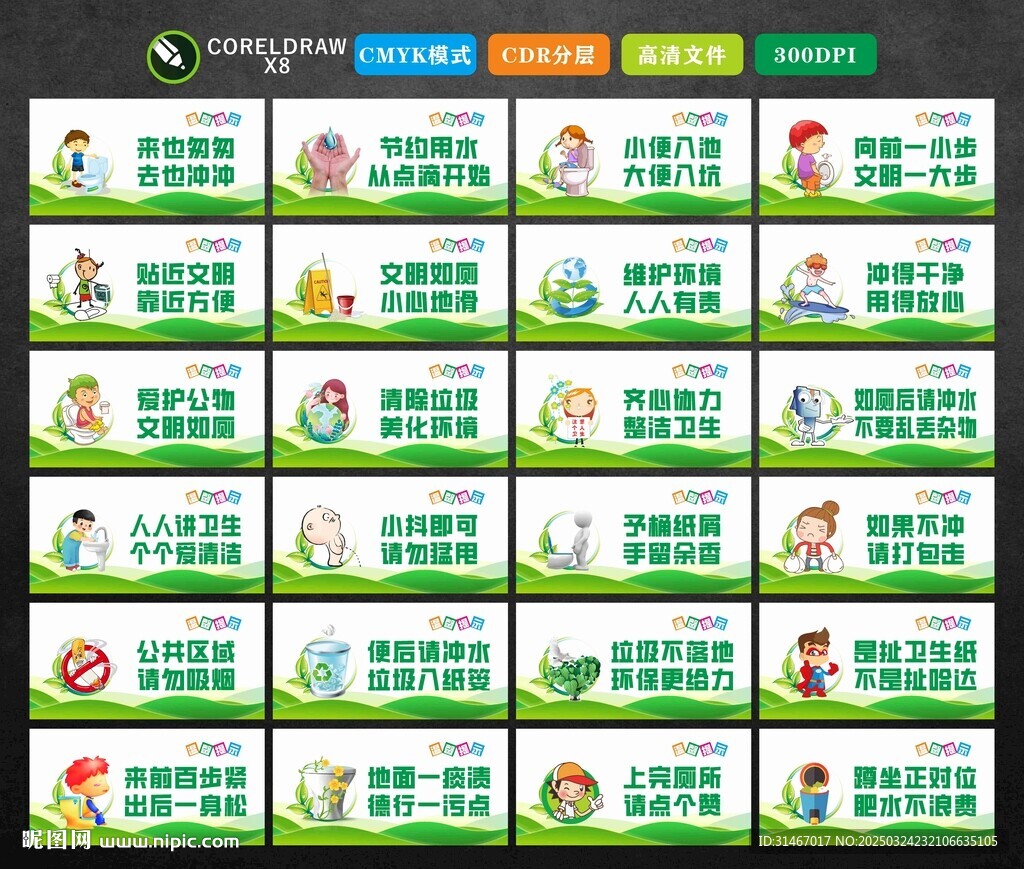 洗手間標語