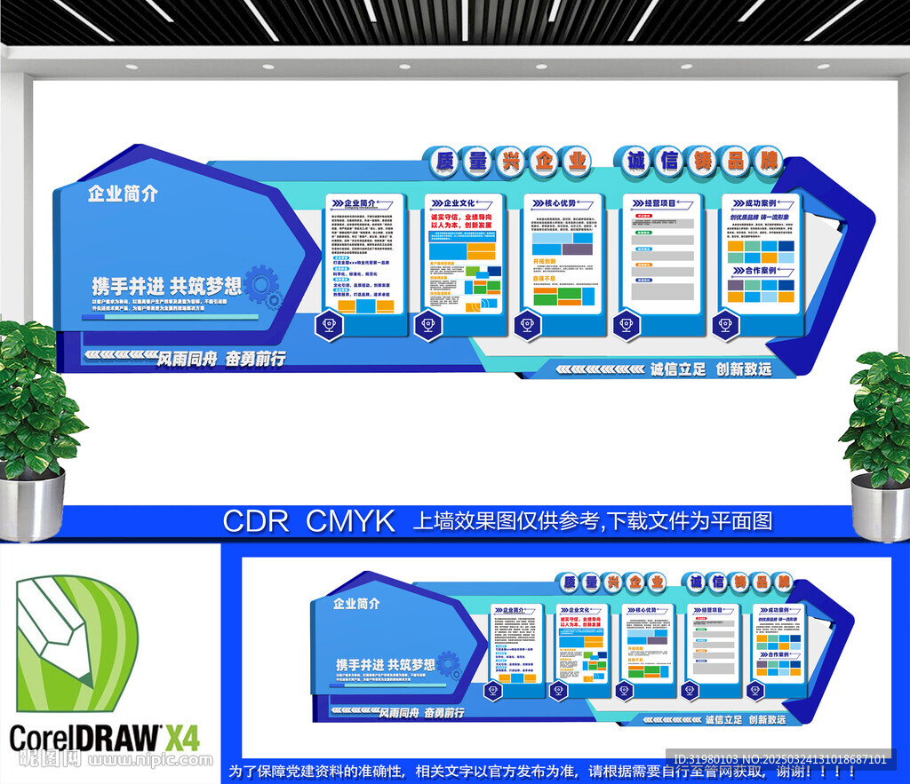 公司企業(yè)文化墻