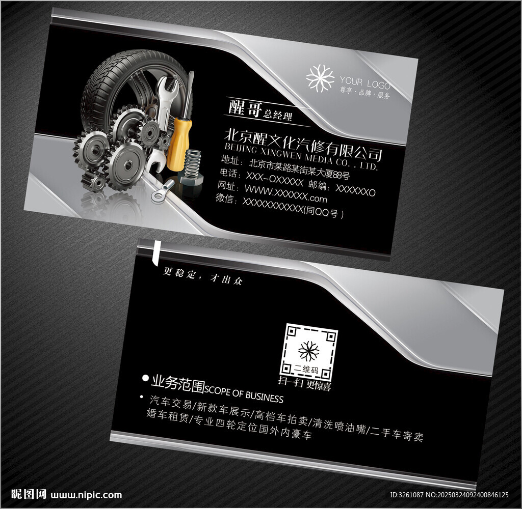 汽修名片