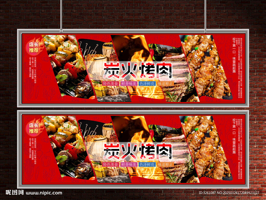 烤肉