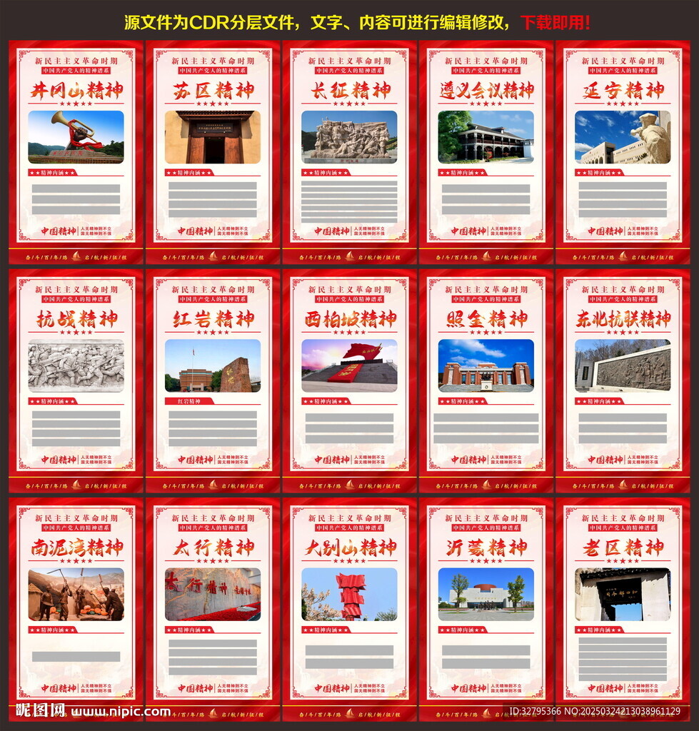 中國精神