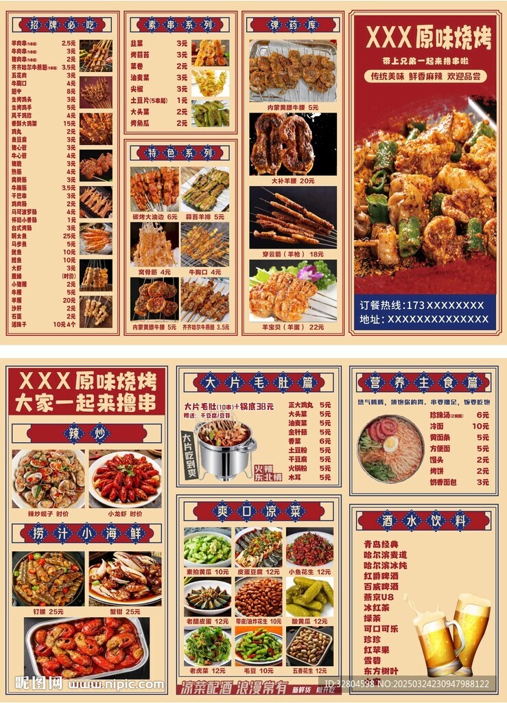 原味燒烤菜單