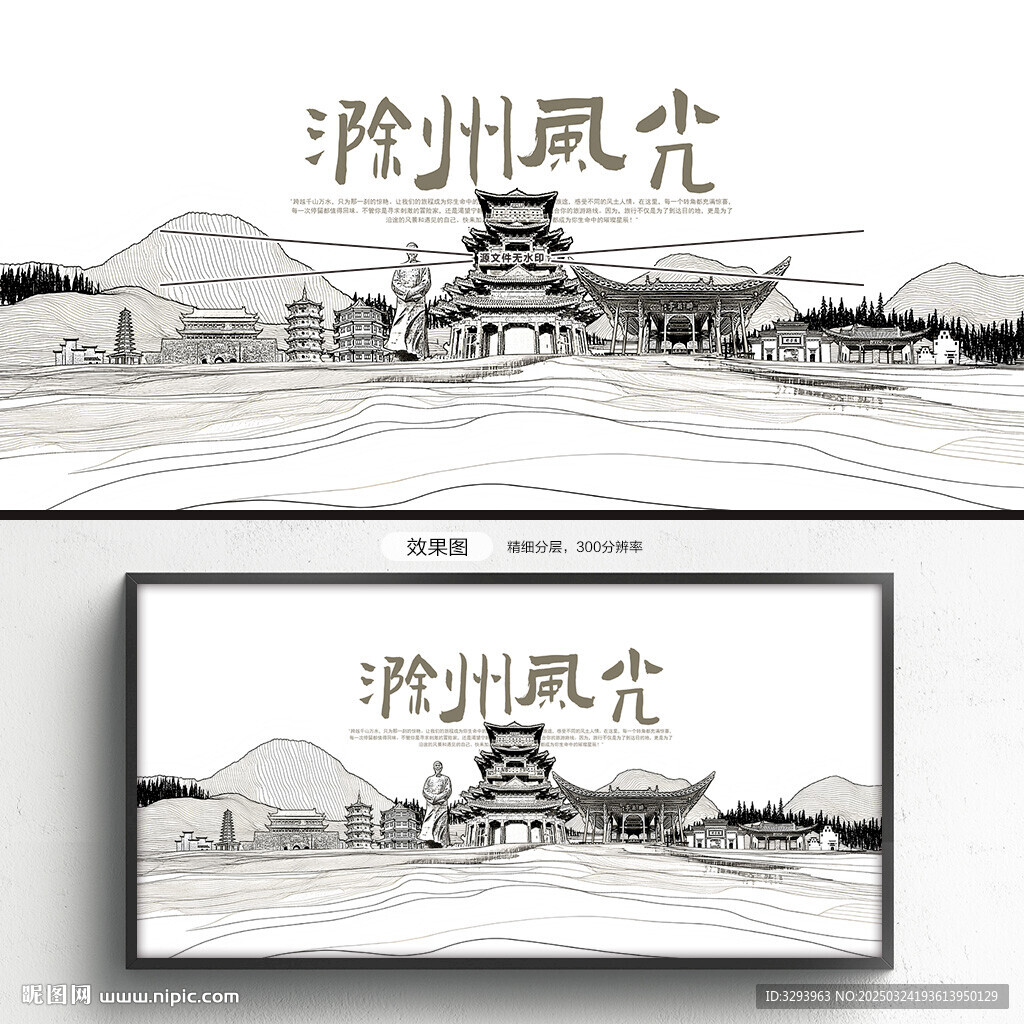 手繪滁州