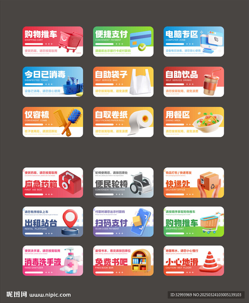 超市商場系列溫馨提示牌