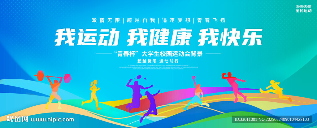 校園田徑運動會