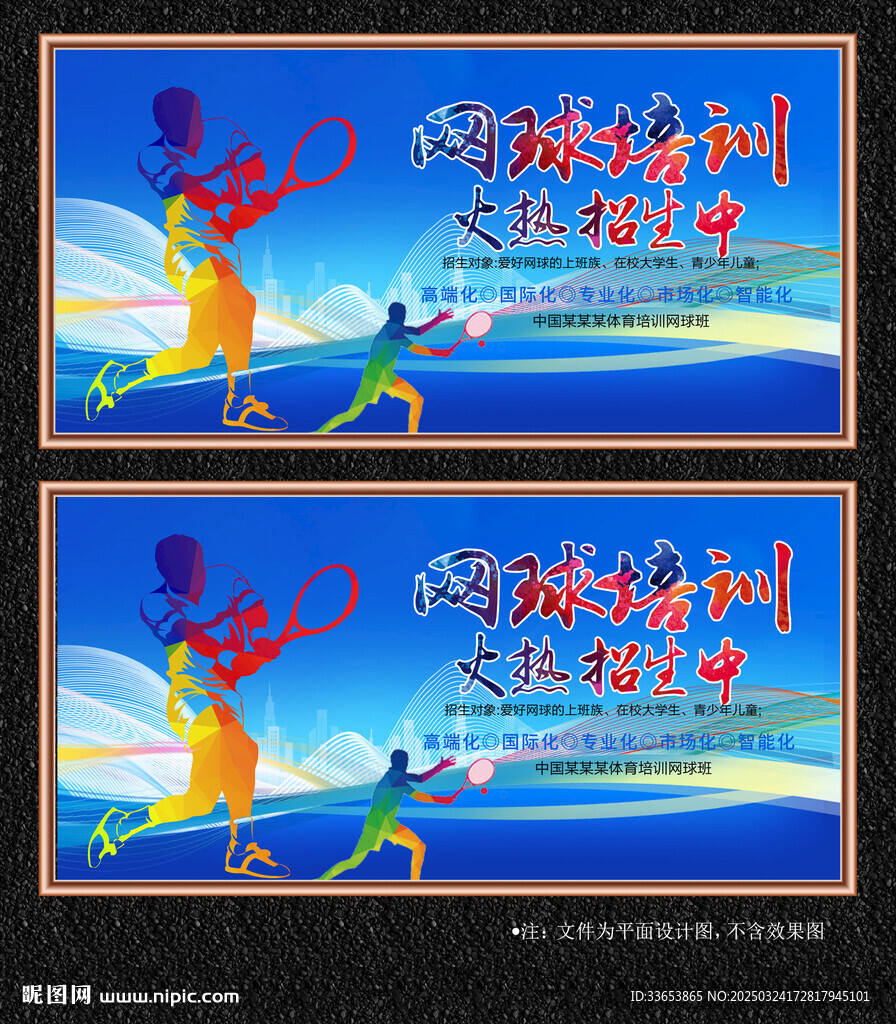 網球