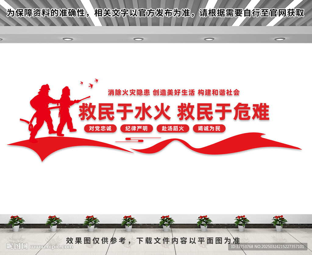 消防隊(duì)文化墻