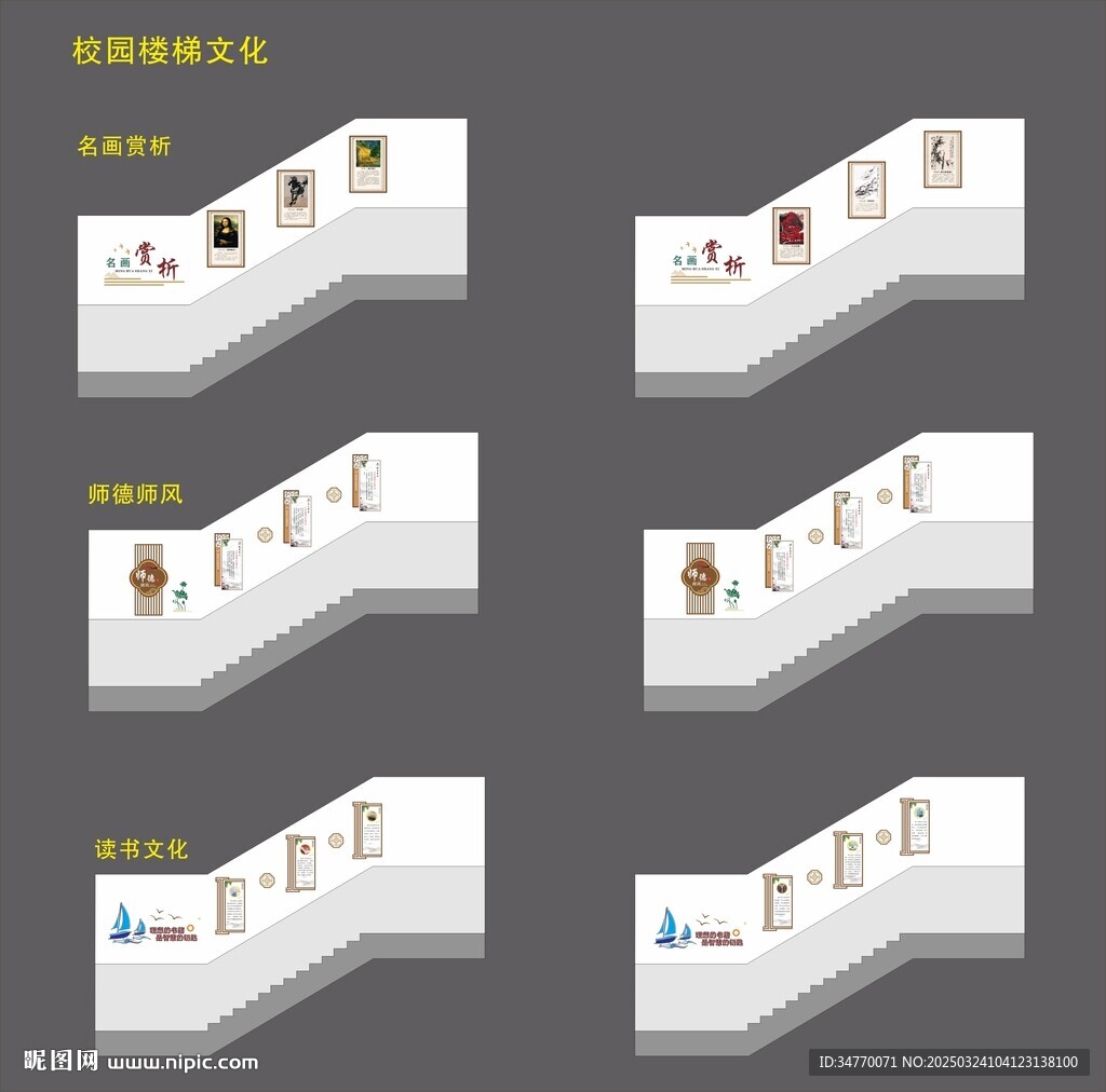 校園樓梯文化
