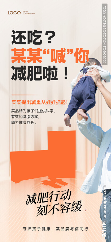 減肥產(chǎn)品海報(bào)設(shè)計(jì)