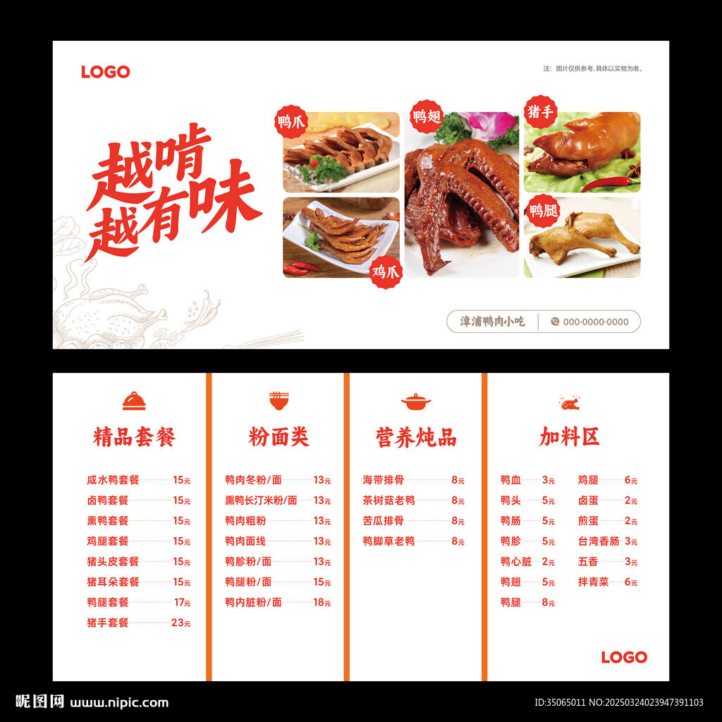鴨肉小吃店燈箱