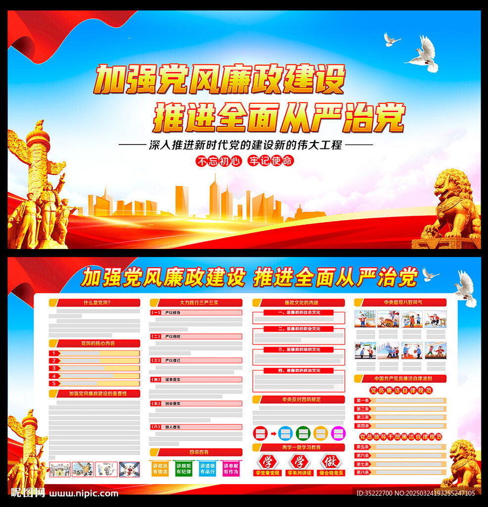 2025黨風(fēng)廉政建設(shè)