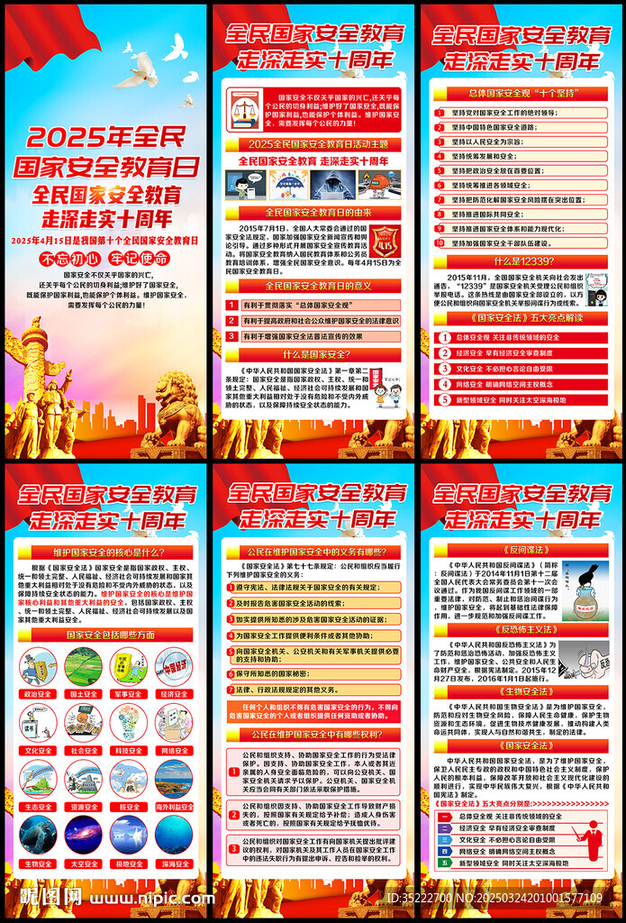 全民國家安全教育日展架