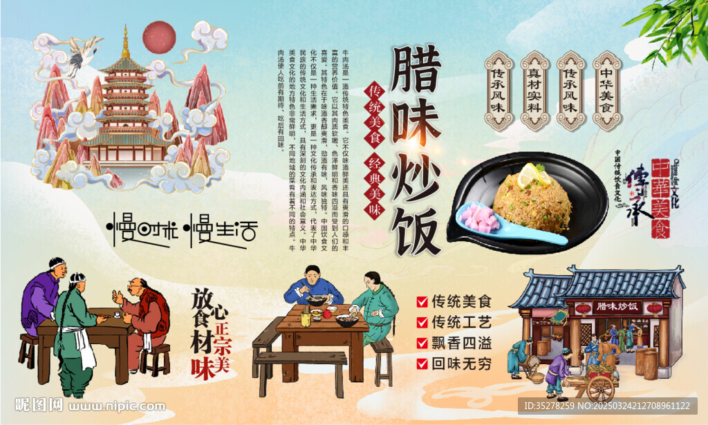 臘味炒飯