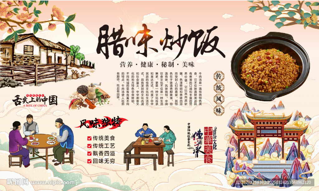 臘味炒飯