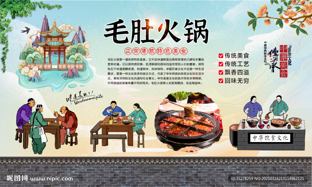 毛肚火鍋
