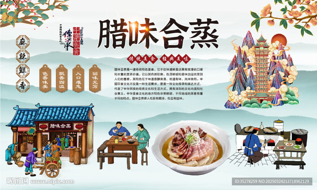 臘味合蒸