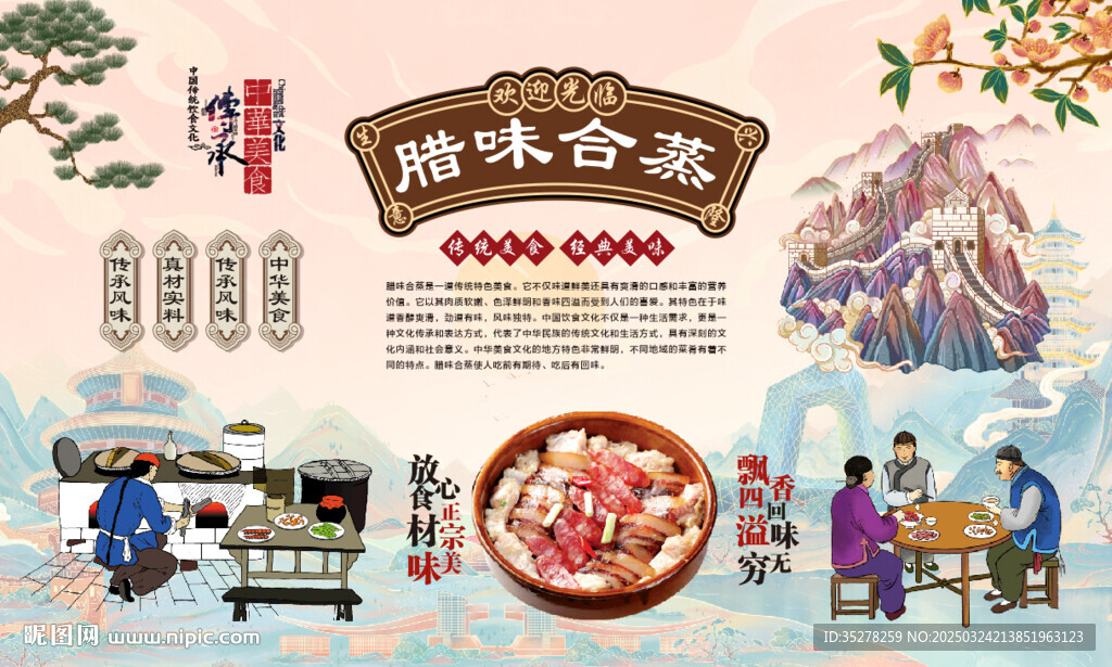 臘味合蒸