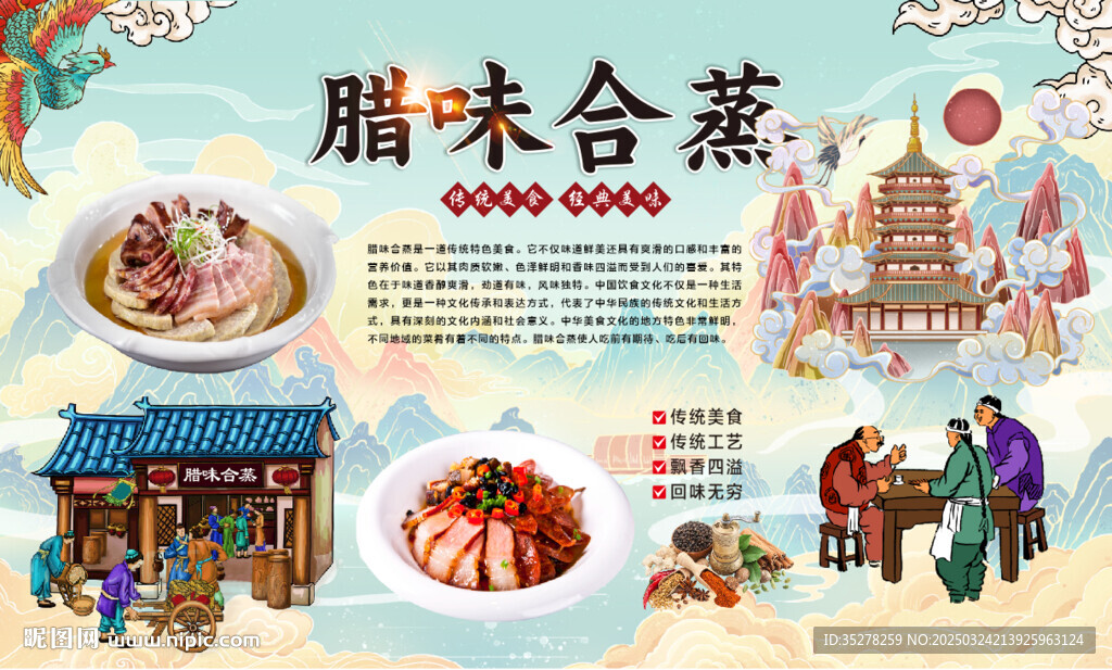 臘味合蒸