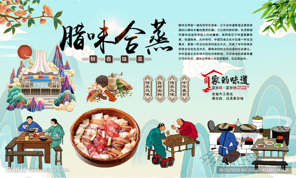 臘味合蒸