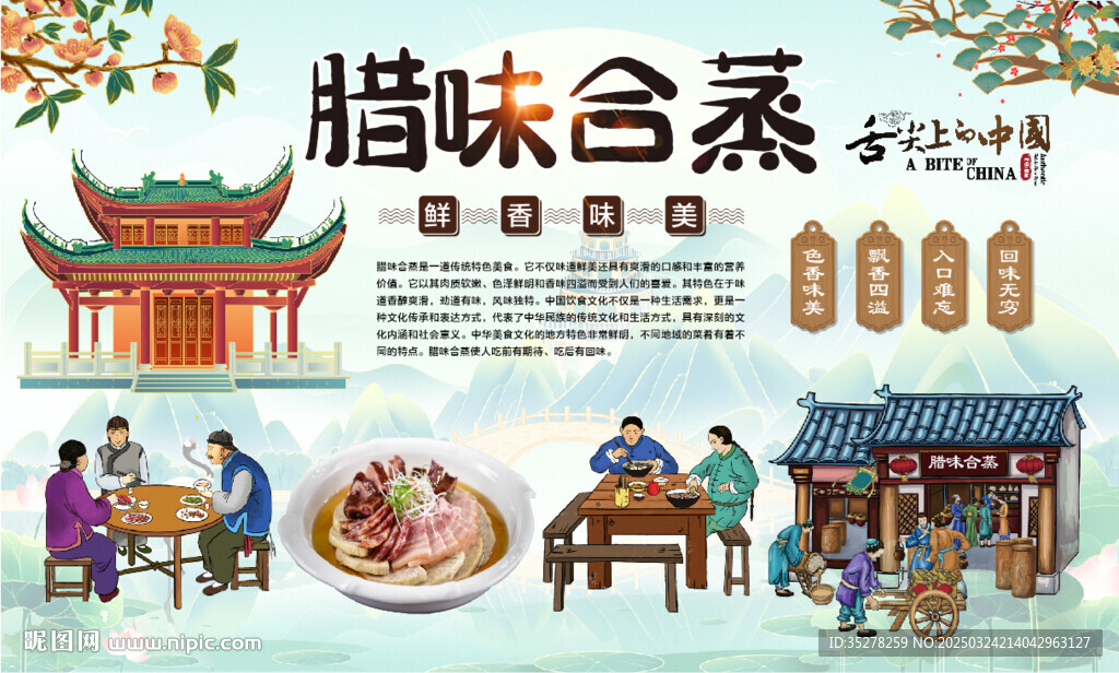 臘味合蒸