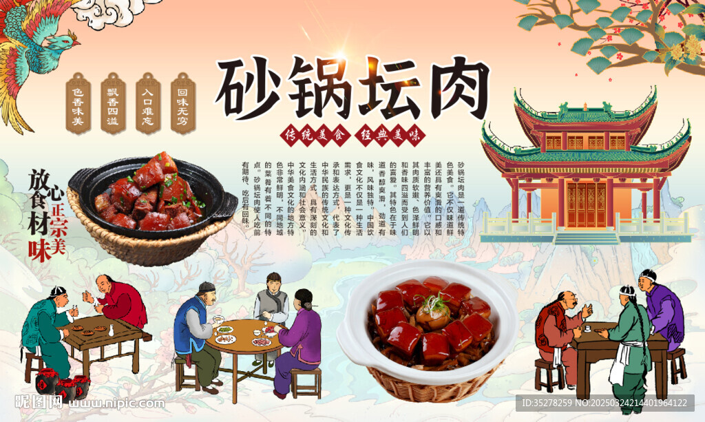 砂鍋壇肉