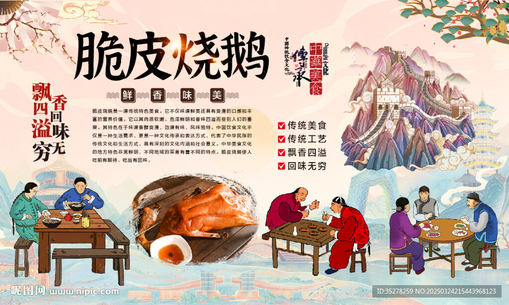 脆皮燒鵝