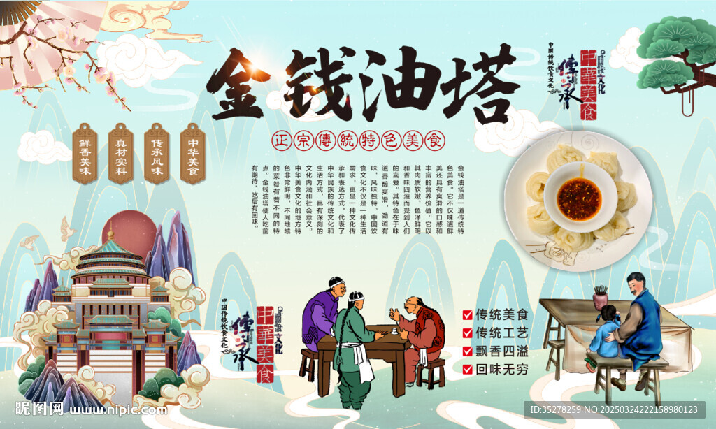 金錢(qián)油塔