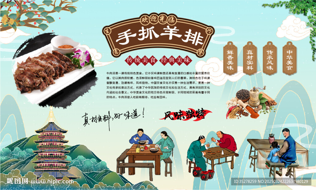 手抓羊排