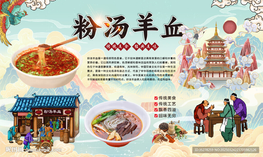 粉湯羊血