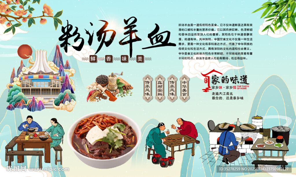 粉湯羊血