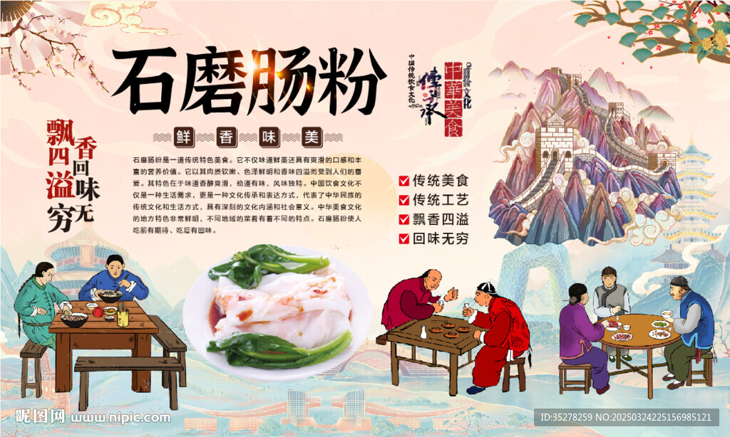 石磨腸粉