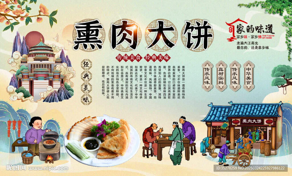 熏肉大餅