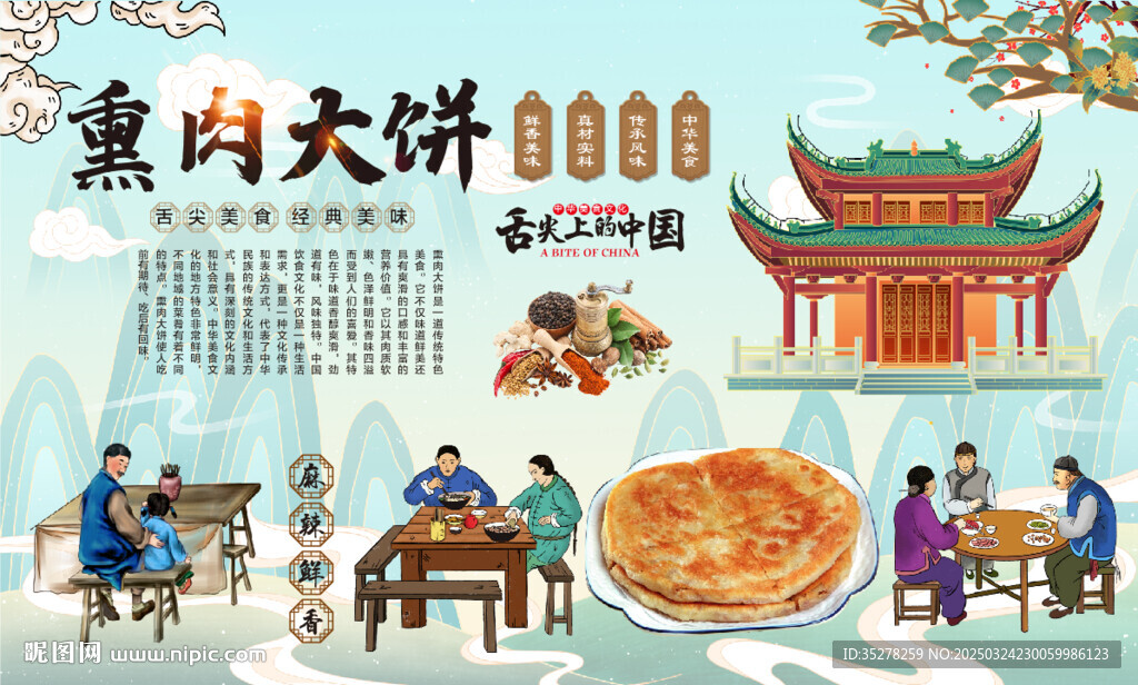 熏肉大餅