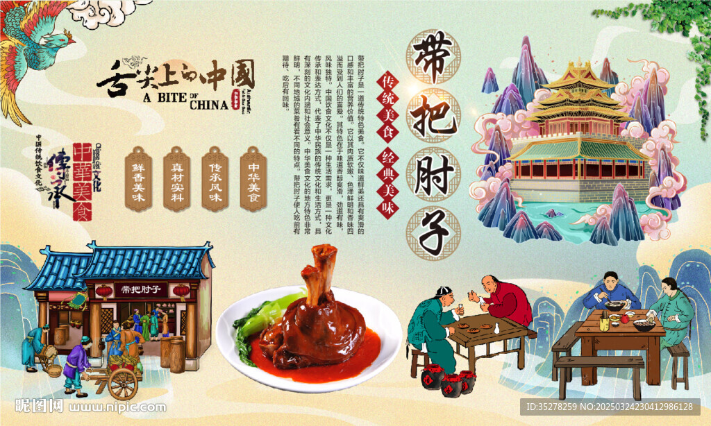 帶把肘子