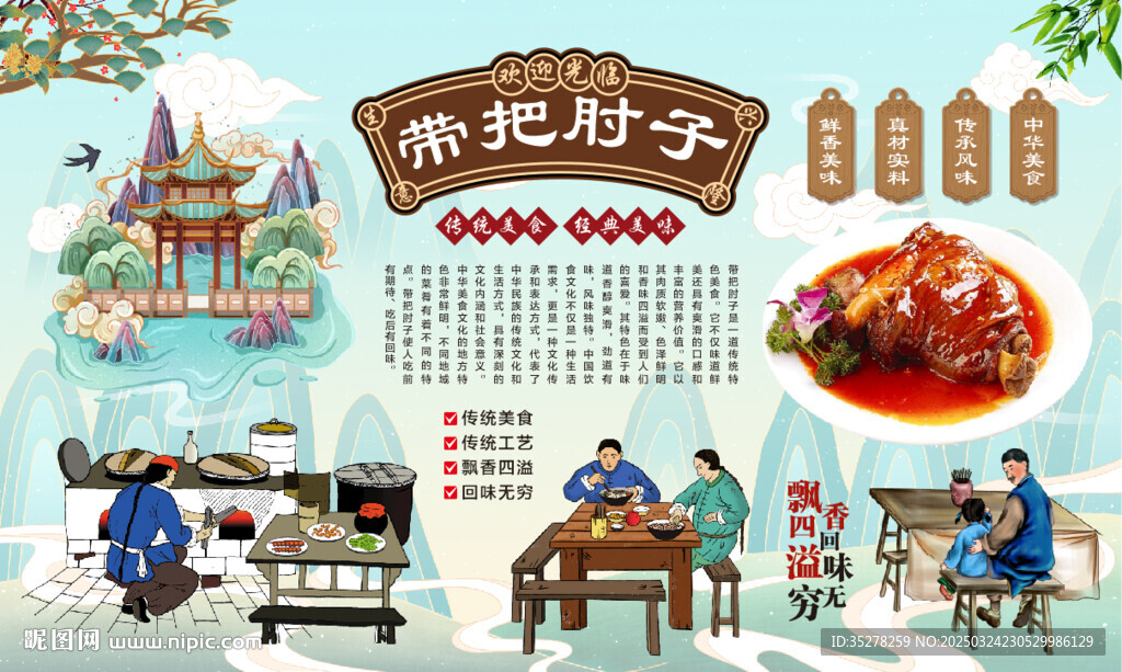 帶把肘子