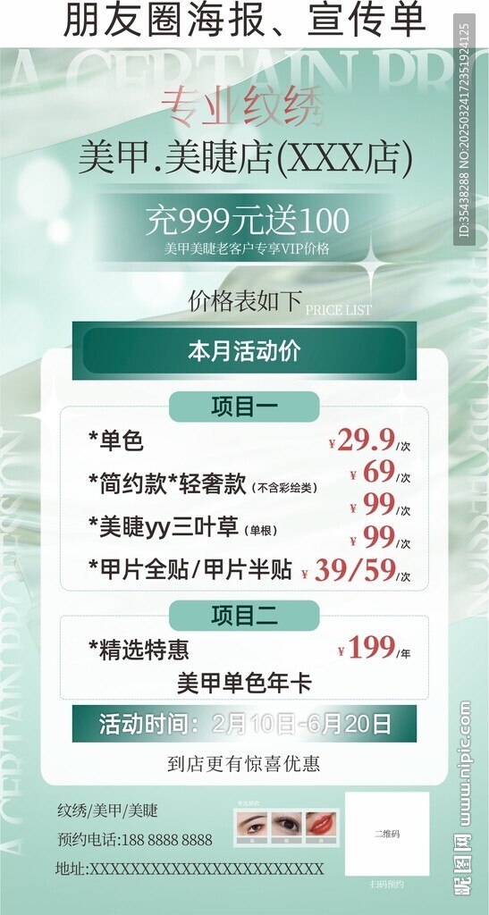 美甲美睫 價目表
