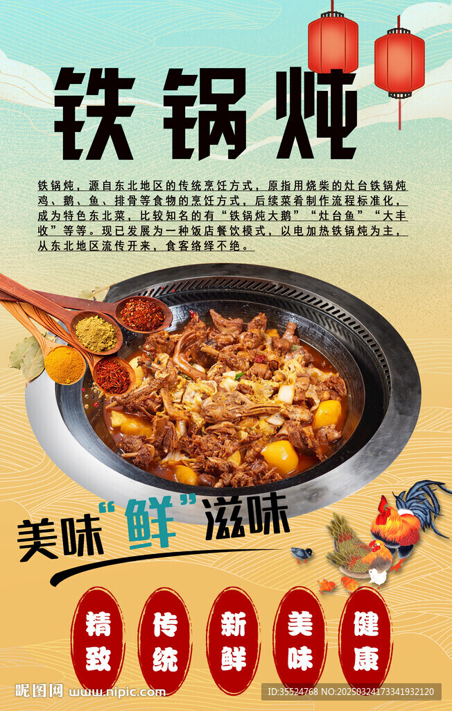 鐵鍋燉背景墻