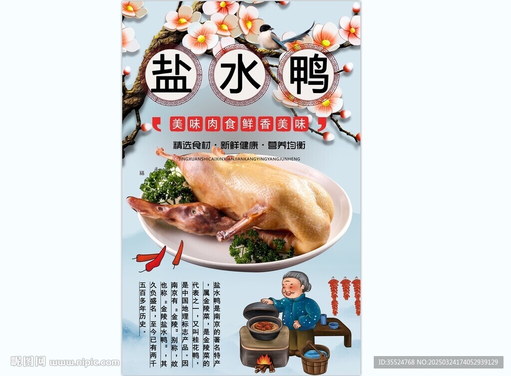 鹽水鴨背景墻