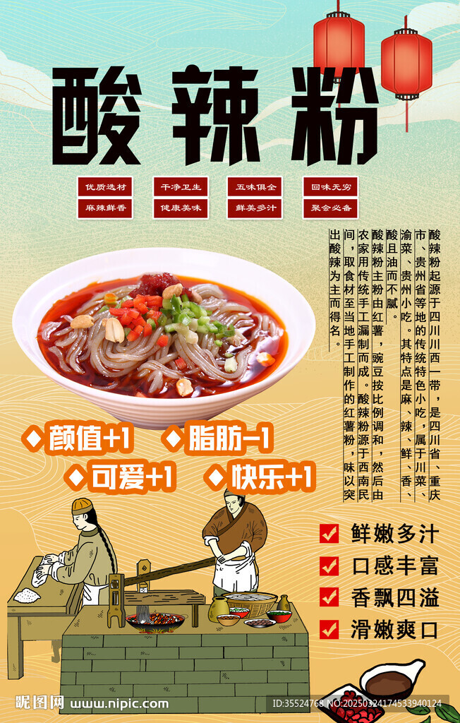 酸辣粉背景墻