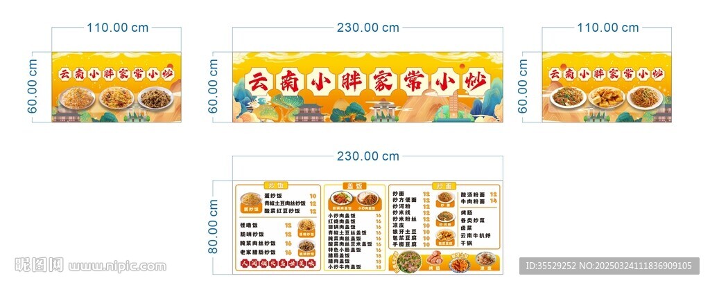 云南炒飯