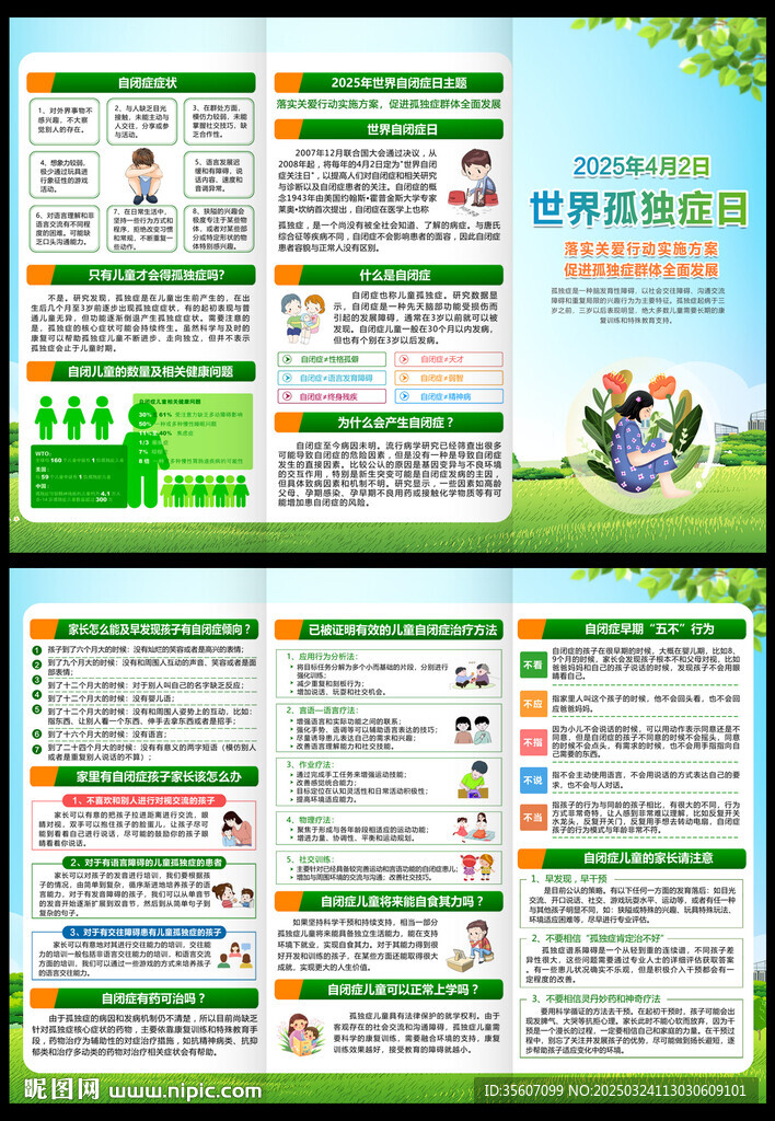 孤獨癥日三折頁