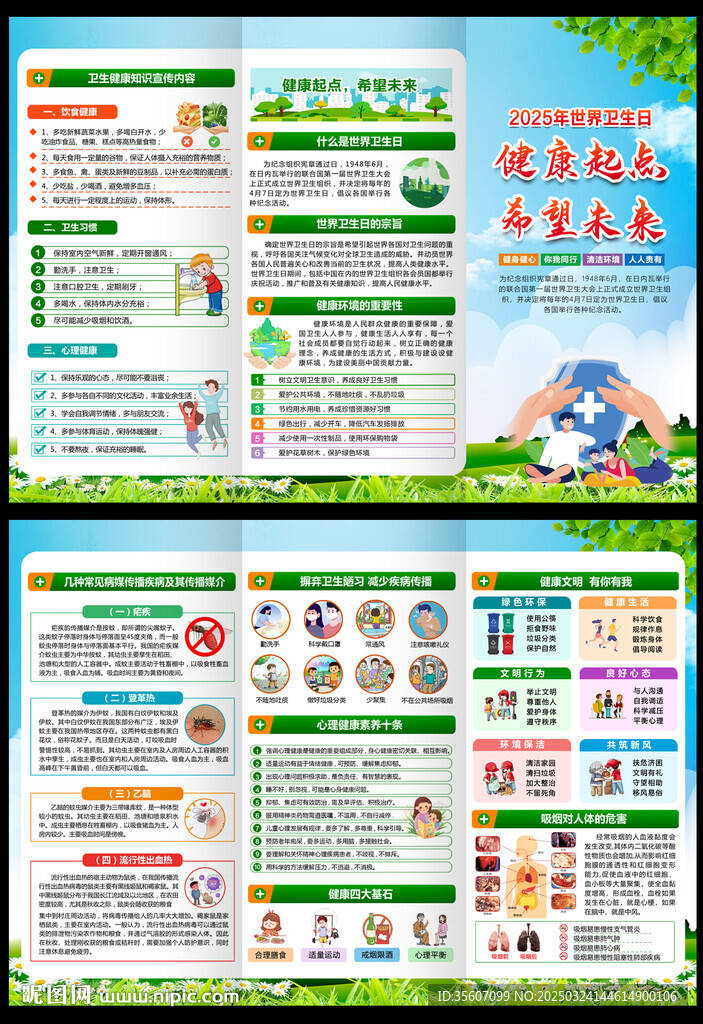 2025年世界衛(wèi)生日三折頁(yè)