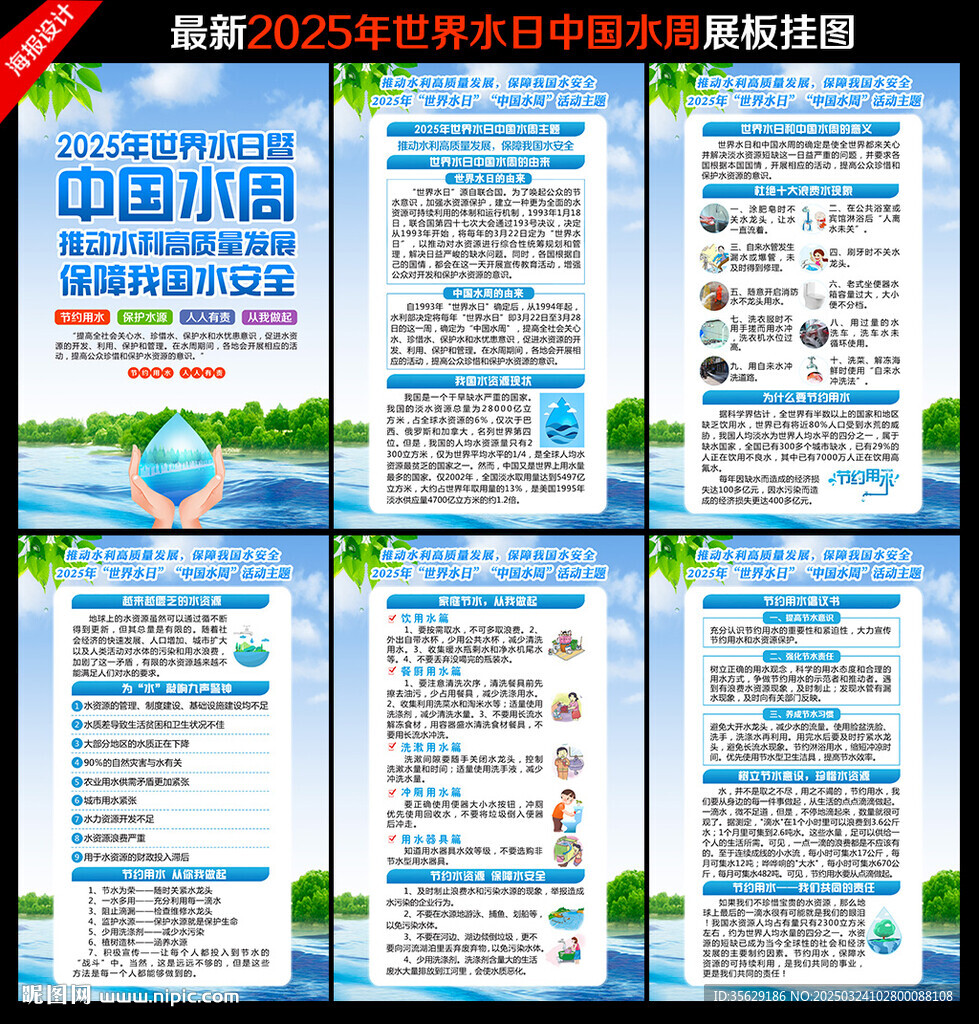 中國水周