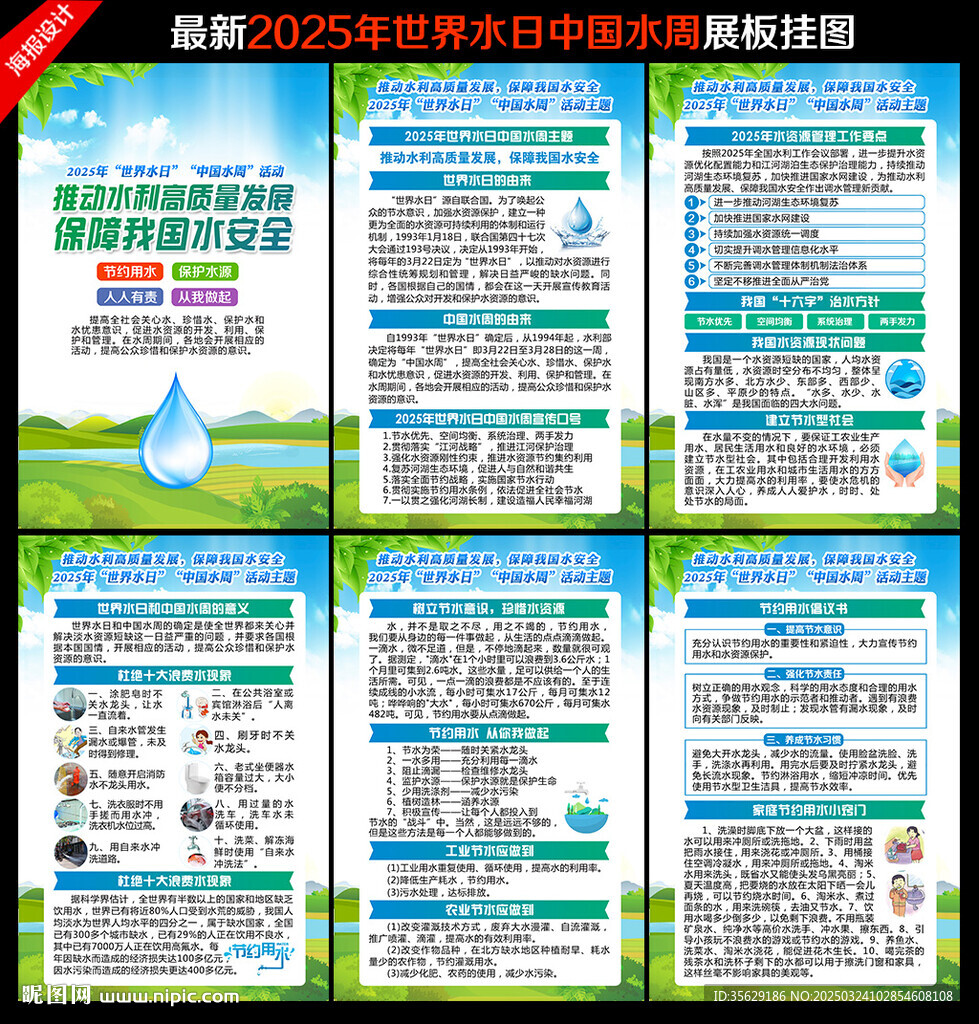 2025中國水周