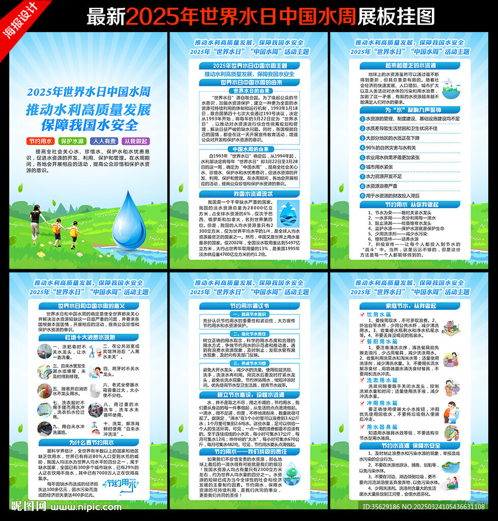 世界水日中國(guó)水周
